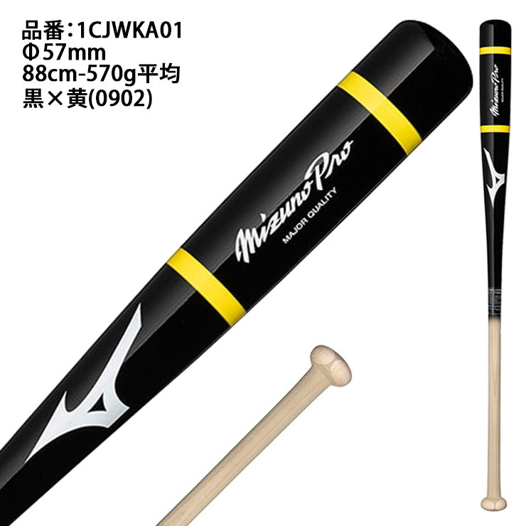 【2026モデル】ミズノプロ 限定 木製 ノックバット 硬式 軟式 ソフトボール対応 88cm 90cm 570g 92cm 590g 1CJWKA01 大人 一般 監督 コーチ 練習用 守備練習 軟式野球 硬式野球 ソフト ノック mizuno pro