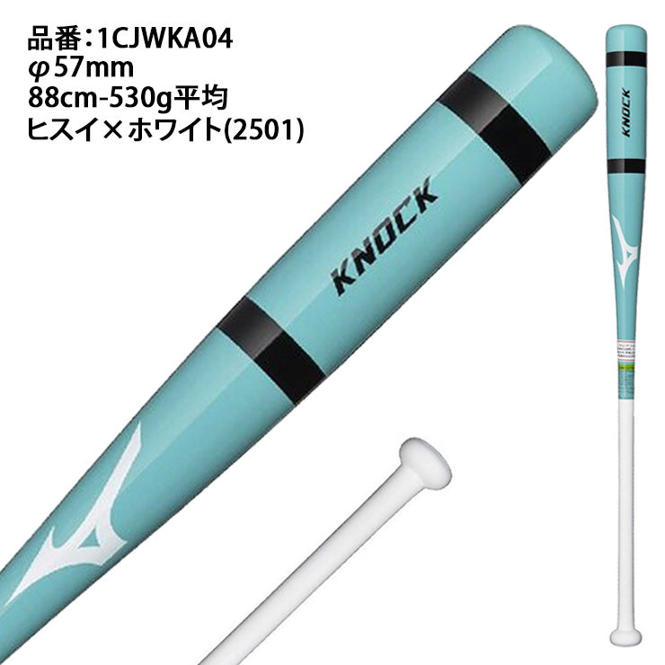 【2026モデル】ミズノ 限定 木製 朴 ノックバット 翡翠シリーズ 硬式 軟式 ソフトボール対応 88cm 90cm 92cm 530g 1CJWKA04 大人 一般 監督 コーチ 練習用 守備練習 軟式野球 硬式野球 ソフト ノック mizuno