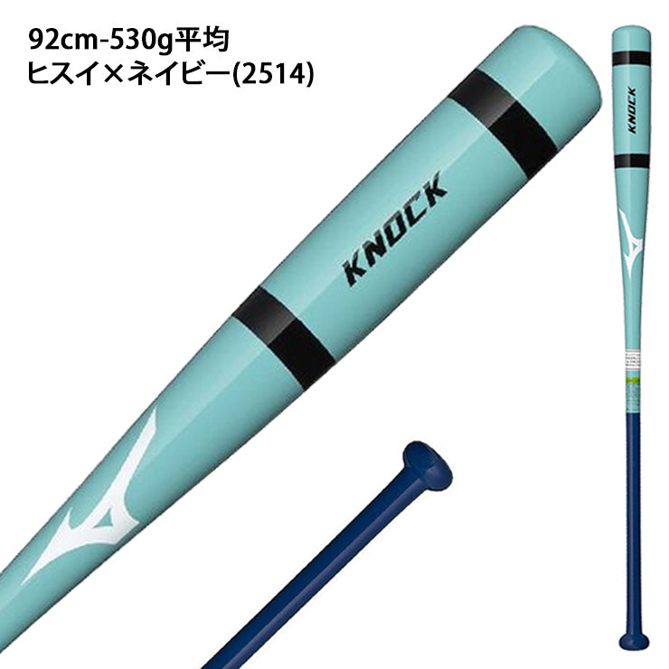 【2026モデル】ミズノ 限定 木製 朴 ノックバット 翡翠シリーズ 硬式 軟式 ソフトボール対応 88cm 90cm 92cm 530g 1CJWKA04 大人 一般 監督 コーチ 練習用 守備練習 軟式野球 硬式野球 ソフト ノック mizuno