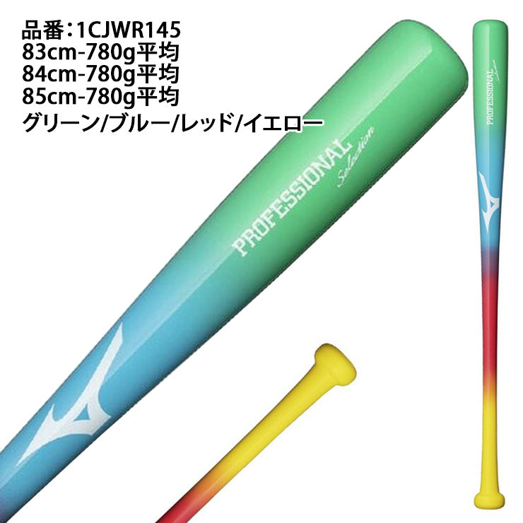 2026モデル】ミズノ 軟式 木製バット プロフェッショナル BASEBALL