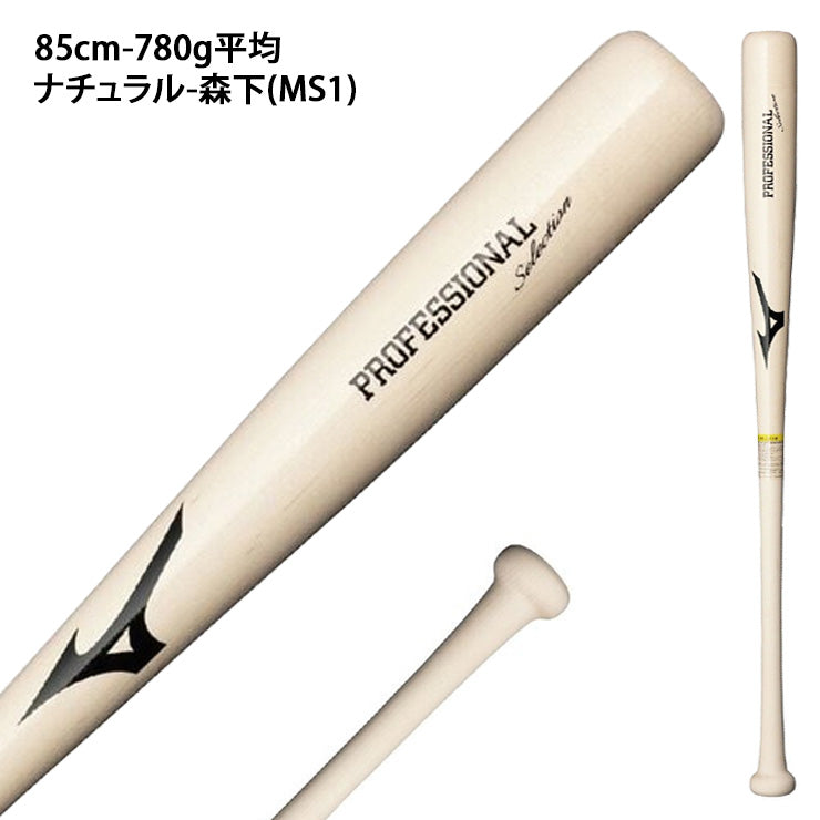 【2026モデル】ミズノ 軟式 木製バット プロフェッショナル 83cm 84cm 85cm 780g 近藤 二岡 森下 1CJWR148 軟式用 バット 軟式バット 軟式野球 草野球 一般 大人 練習 試合 M号球 M号ボール mizuno