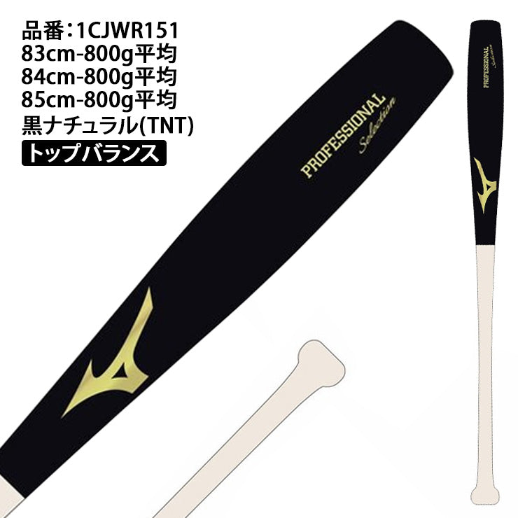 魚雷バット登場】2026モデル ミズノ 軟式 木製バット