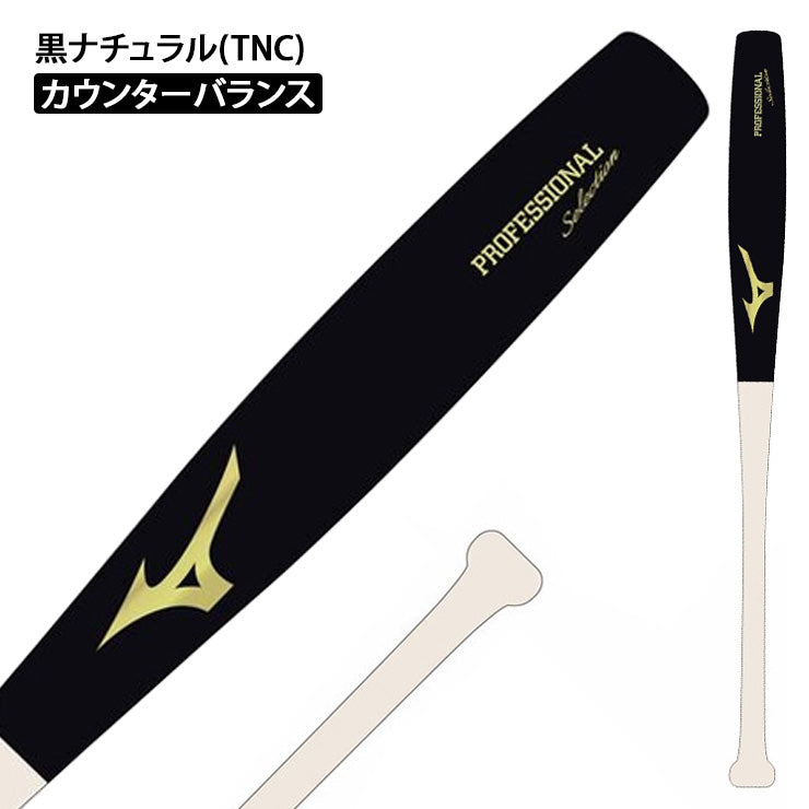 魚雷バット登場】2026モデル ミズノ 軟式 木製バット