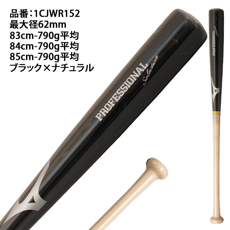2026モデル】ミズノ 鈴木誠也モデル 軟式 木製バット 