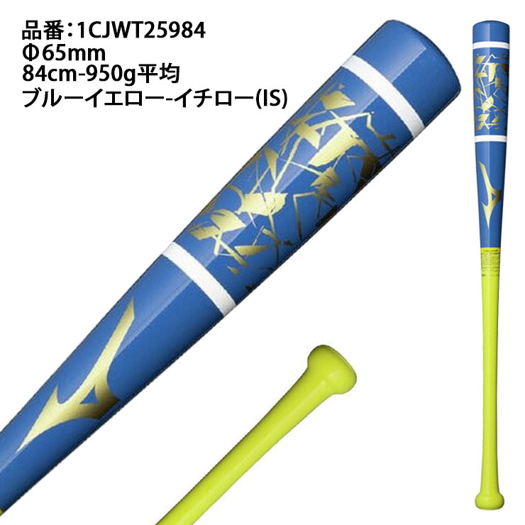 【2026モデル】ミズノ 限定 木製 トレーニングバット 打撃可能 84cm 950g プロフェッショナル W 長岡 佐藤 近藤 イチロー 硬式 軟式 1CJWT25984 硬式野球 大人 一般 高校生 大学生 実打可能 打撃練習 バッティング練習 mizuno