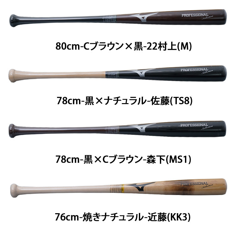 2025モデル】ミズノ 限定 少年軟式 木製バット