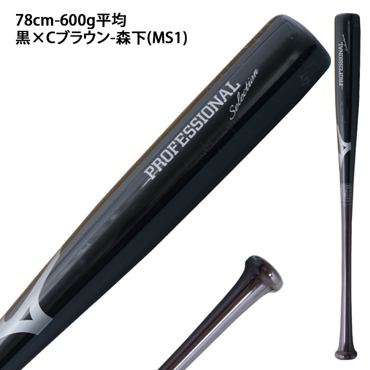 【2025モデル】ミズノ 限定 少年軟式 木製バット プロフェッショナル 76cm 78cm 80cm 600g 22村上型 佐藤型 近藤型 森下型 少年野球 1CJWY025 プロモデル 軟式用 バット 軟式バット 軟式野球 ジュニア用 Jr こども 子供 キッズ J号球 J号ボール