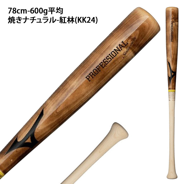 2026モデル】ミズノ 限定 少年軟式 木製バット プロフェッショナル