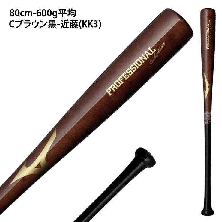 ミズノ プロモデル 木製バット 黒/茶色 2026モデル】ミズノ 限定 少年軟式 木製バット プロフェッショナル