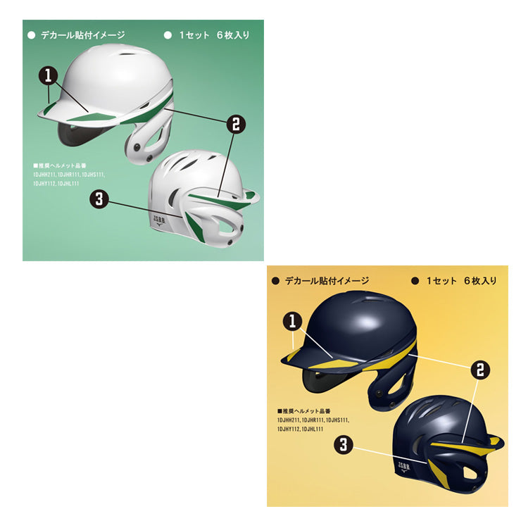 【2026モデル】ミズノ 野球 ヘルメット カスタムシール HELMET DECAL 1DJHQ101 1DJHQ260 バッターヘルメット デコ デカール mizuno