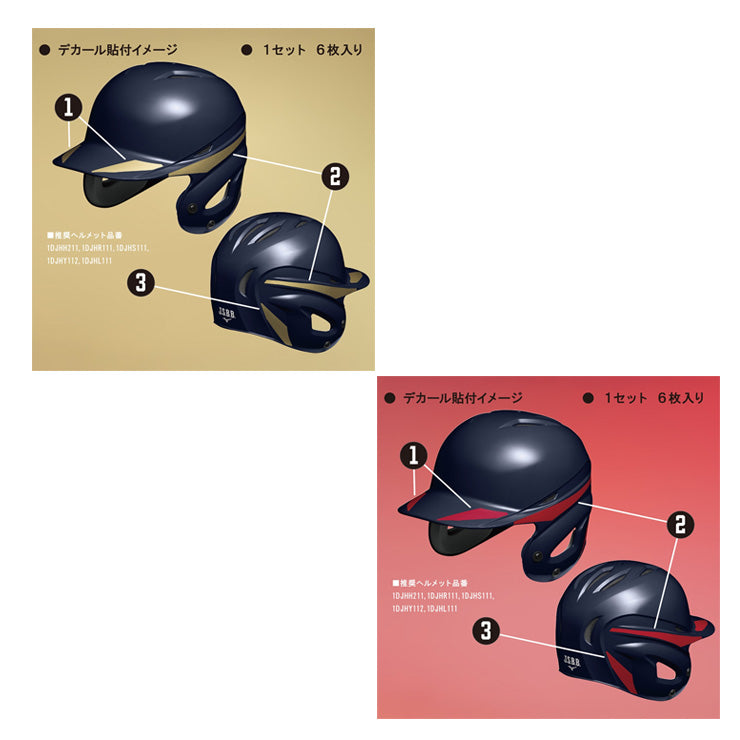 【2026モデル】ミズノ 野球 ヘルメット カスタムシール HELMET DECAL 1DJHQ101 1DJHQ260 バッターヘルメット デコ デカール mizuno