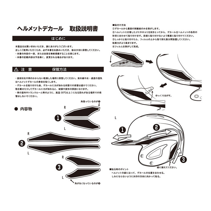 【2026モデル】ミズノ 野球 ヘルメット カスタムシール HELMET DECAL 1DJHQ101 1DJHQ260 バッターヘルメット デコ デカール mizuno