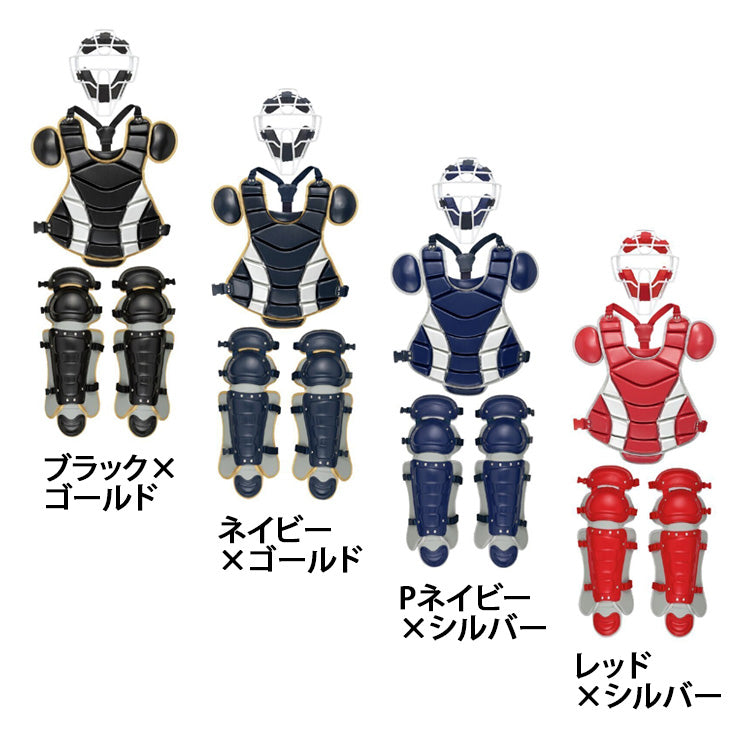 【2025モデル】ミズノ 硬式 キャッチャー防具 カラー 3点セット マスク プロテクター レガース 1DJPC220 硬式野球 中学硬式 大学野球 社会人野球 捕手用 キャッチャー道具 キャッチャー用具 一式 レガーツ レガーズ mizuno set