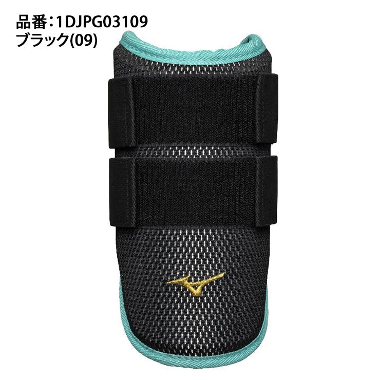 【2026モデル】ミズノプロ 野球 限定 アームガード 翡翠シリーズ エルボーガード 左右兼用 1DJPG03109 硬式野球 軟式野球 右打ち用 左打ち用 バッター 防具 肘 プロテクター mizuno pro