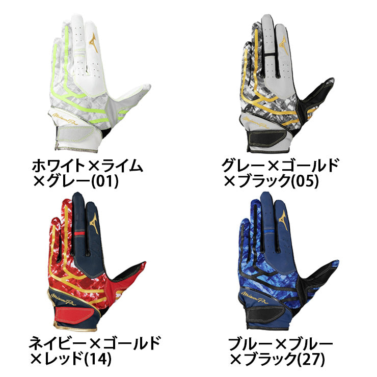 2025モデル】ミズノプロ 限定 守備用手袋 左手用 右手用 大人 一般