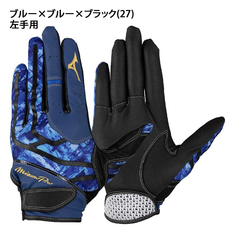 【2025モデル】ミズノプロ 限定 守備用手袋 左手用 右手用 大人 一般 1EJED090 1EJED091 右投げ用 左投げ用 守備手 フィールディンググローブ 守備用グラブ 大人 mizuno pro