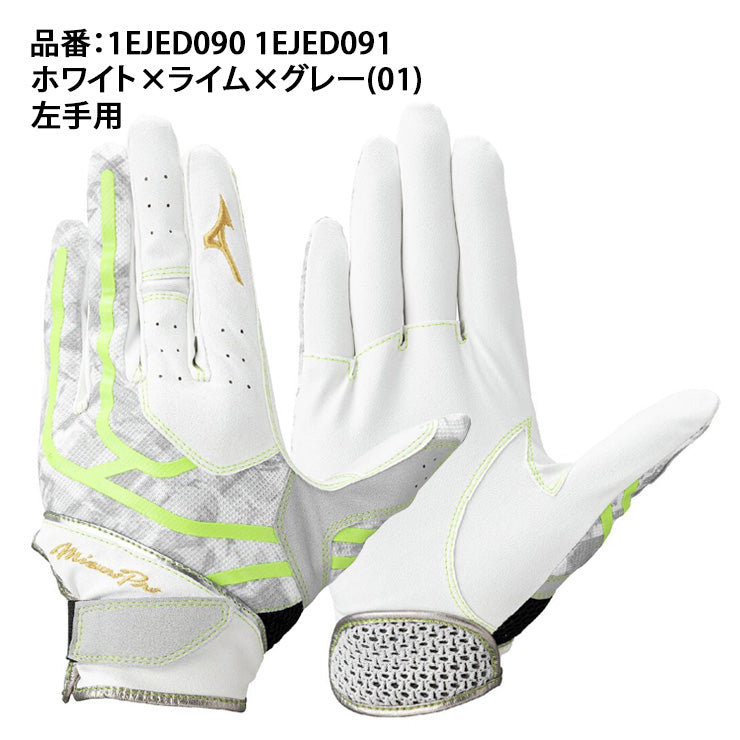 2025モデル】ミズノプロ 限定 守備用手袋 左手用 右手用 大人 一般