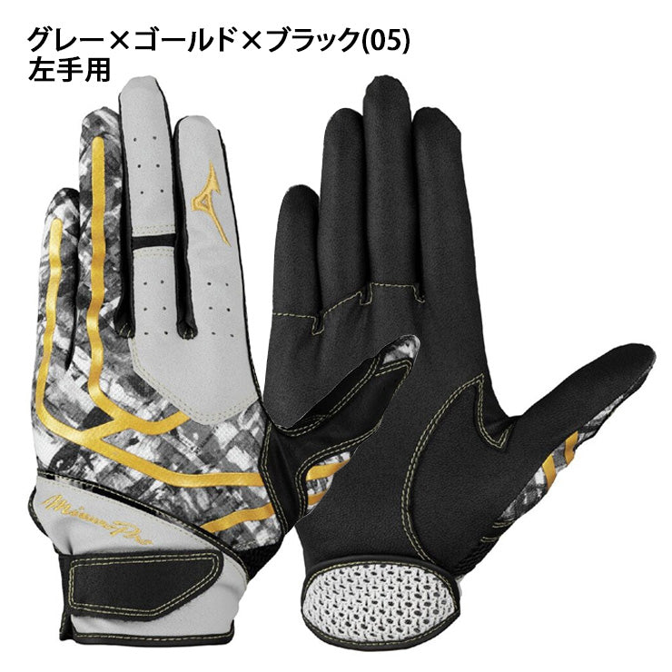 2025モデル】ミズノプロ 限定 守備用手袋 左手用 右手用 大人 一般