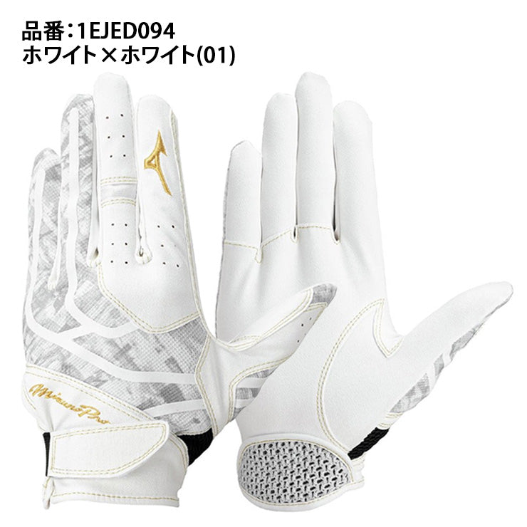 【2026モデル】ミズノプロ 限定 守備用手袋 左手用 大人 一般 1EJED094 右投げ用 守備手 フィールディンググローブ 守備用グラブ 大人 mizuno pro