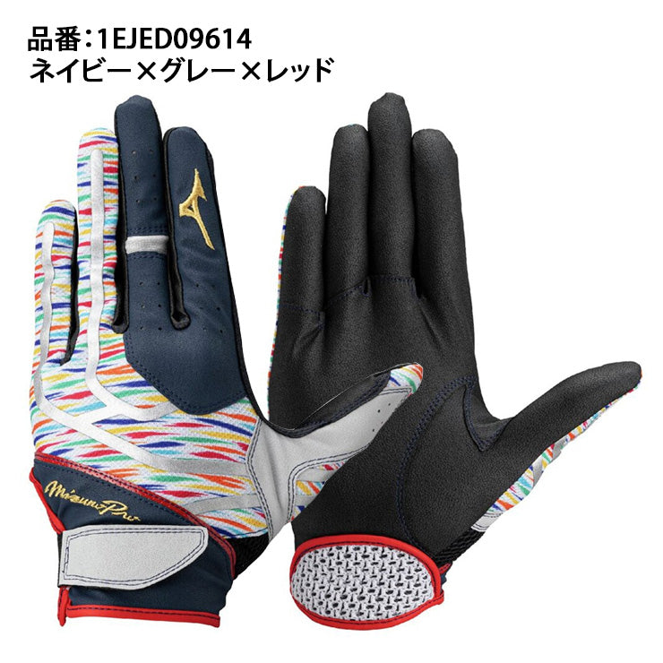 2026モデル】ミズノプロ 限定 守備用手袋 左手用 BASEBALL DREAM PACK