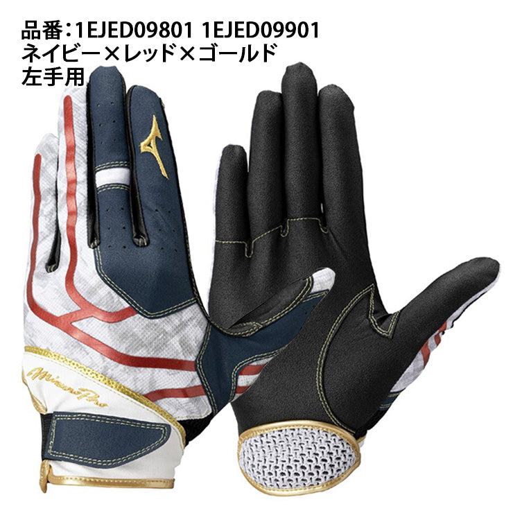 【2026モデル】ミズノプロ 限定 守備用手袋 左手用 右手用 勝色コレクション 大人 一般 1EJED09801 1EJED09901 右投げ用 左投げ用 守備手 フィールディンググローブ 守備用グラブ 大人 mizuno pro