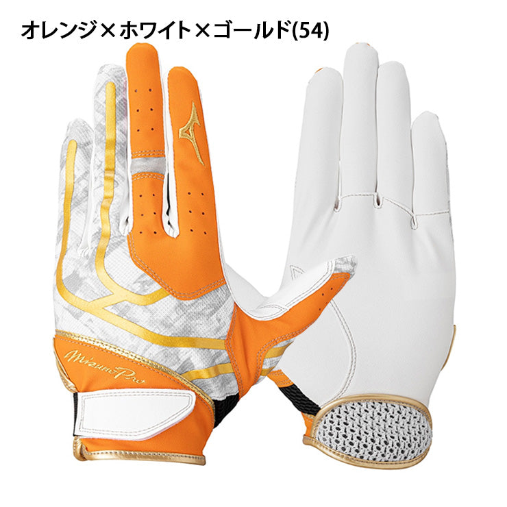 【2026モデル】ミズノプロ 限定 守備用手袋 左手用 限定カラー 大人 一般 1EJED104 右投げ用 守備手 フィールディンググローブ 守備用グラブ 大人 mizuno pro