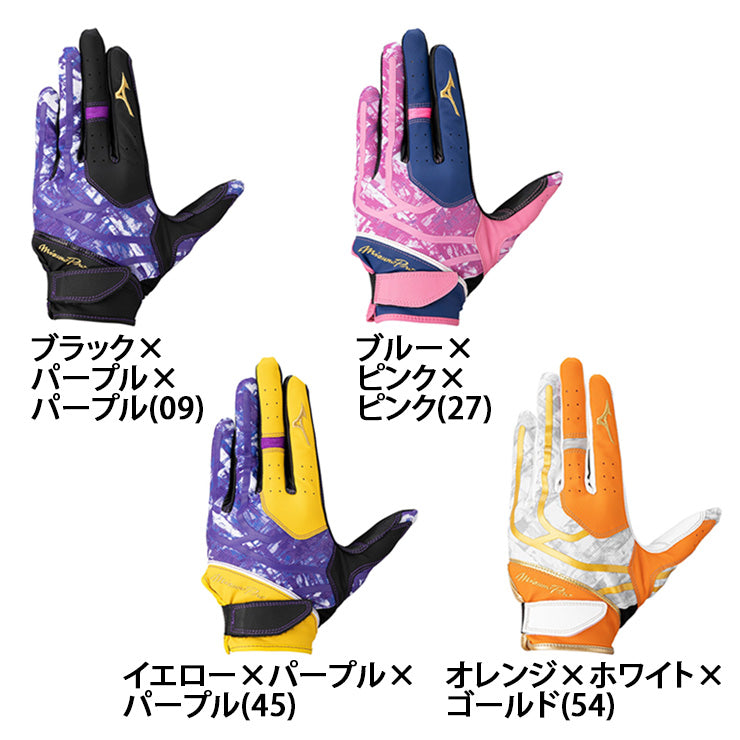 【2026モデル】ミズノプロ 限定 守備用手袋 左手用 限定カラー 大人 一般 1EJED104 右投げ用 守備手 フィールディンググローブ 守備用グラブ 大人 mizuno pro