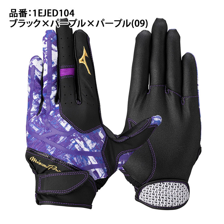 【2026モデル】ミズノプロ 限定 守備用手袋 左手用 限定カラー 大人 一般 1EJED104 右投げ用 守備手 フィールディンググローブ 守備用グラブ 大人 mizuno pro