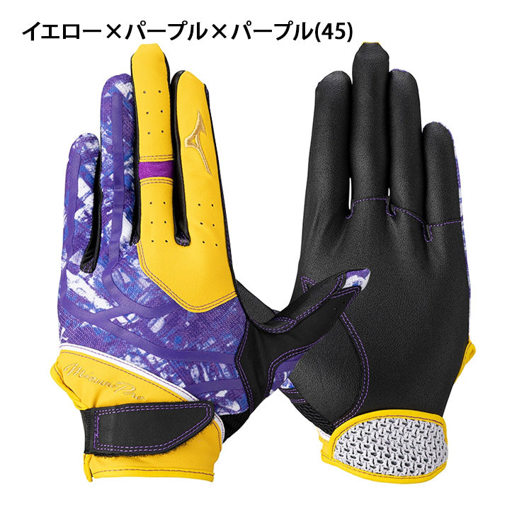 【2026モデル】ミズノプロ 限定 守備用手袋 左手用 限定カラー 大人 一般 1EJED104 右投げ用 守備手 フィールディンググローブ 守備用グラブ 大人 mizuno pro