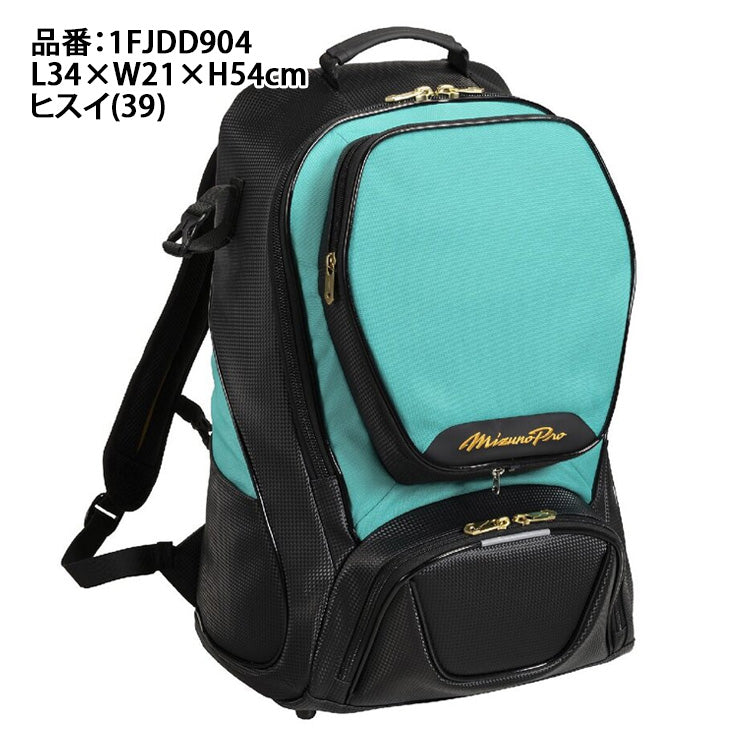 【2026モデル】ミズノプロ 野球 限定 バックパック 40L リュックサック 翡翠シリーズ 1FJDD904 大容量 ベースボールバッグ 野球バッグ スポーツバッグ 大人 一般 バッグ かばん カバン バック mizuno pro