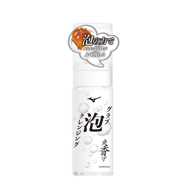 【2026モデル】ミズノ 爽香守 グラブ泡クレンジング グラブ用 汚れ落とし 洗剤 1GJYG41300 グローブ グラブ ミット 掃除 お手入れ メンテナンス用品 mizuno