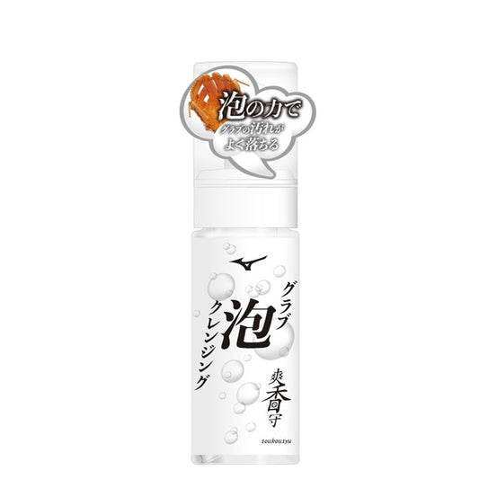 【2026モデル】ミズノ 爽香守 グラブ泡クレンジング グラブ用 汚れ落とし 洗剤 1GJYG41300 グローブ グラブ ミット 掃除 お手入れ メンテナンス用品 mizuno