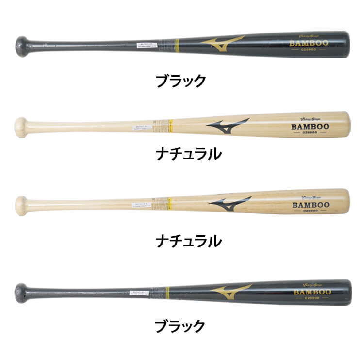 ミズノ 硬式 竹バット 木製バット ビクトリーステージ バンブー 83cm 84cm 850g 900g 大人 一般 高校生 中学生 2TW028 高校野球 硬式野球 軟式野球 練習用バット トレーニングバット 打撃練習 バッティング練習 野球部 硬式用 硬式バット mizuno あす楽