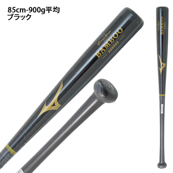 ミズノ 硬式 竹バット 木製バット ビクトリーステージ バンブー 83cm 84cm 850g 900g 大人 一般 高校生 中学生 2TW028 高校野球 硬式野球 軟式野球 練習用バット トレーニングバット 打撃練習 バッティング練習 野球部 硬式用 硬式バット mizuno あす楽