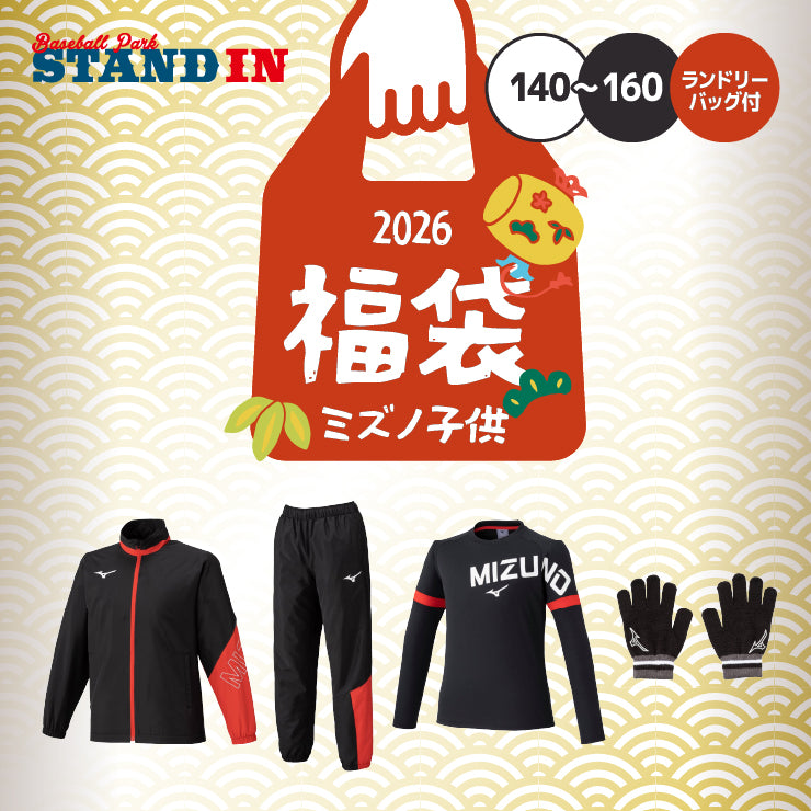【2026福袋】ミズノ ジュニア用 2026年 新春福袋 冬物ウェア+小物 5点セット ウォーマージャケット ロングパンツ 上下セット 長袖Tシャツ ニット手袋 ランドリーバッグ 冬用 子供服 こども 子供 小学生 Jr 防寒 ウィンドブレーカー スポーツウェア mizuno