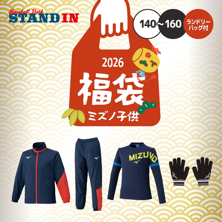 【2026福袋】ミズノ ジュニア用 2026年 新春福袋 冬物ウェア+小物 5点セット ウォーマージャケット ロングパンツ 上下セット 長袖Tシャツ ニット手袋 ランドリーバッグ 冬用 子供服 こども 子供 小学生 Jr 防寒 ウィンドブレーカー スポーツウェア mizuno