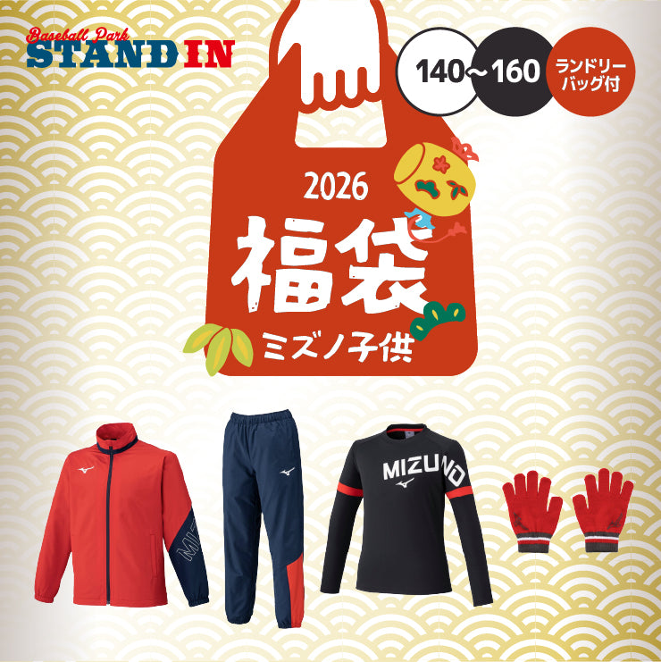 【2026福袋】ミズノ ジュニア用 2026年 新春福袋 冬物ウェア+小物 5点セット ウォーマージャケット ロングパンツ 上下セット 長袖Tシャツ ニット手袋 ランドリーバッグ 冬用 子供服 こども 子供 小学生 Jr 防寒 ウィンドブレーカー スポーツウェア mizuno