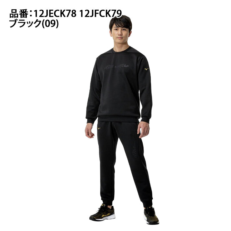 【2025モデル】ミズノプロ 限定 野球 ウェア 上下セット 長袖 ストレッチスウェット ロングパンツ メンズ ユニセックス 12JECK78 12JFCK79 トレーナー 長ズボン 上下 秋 冬 ジャージ スポーツウェア トレーニングウェア スエット mizuno pro 大きいサイズあり