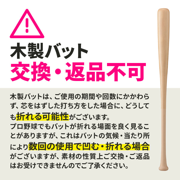 マルーチ marucci 硬式 木製バット フレディ・フリーマンモデル BFJ