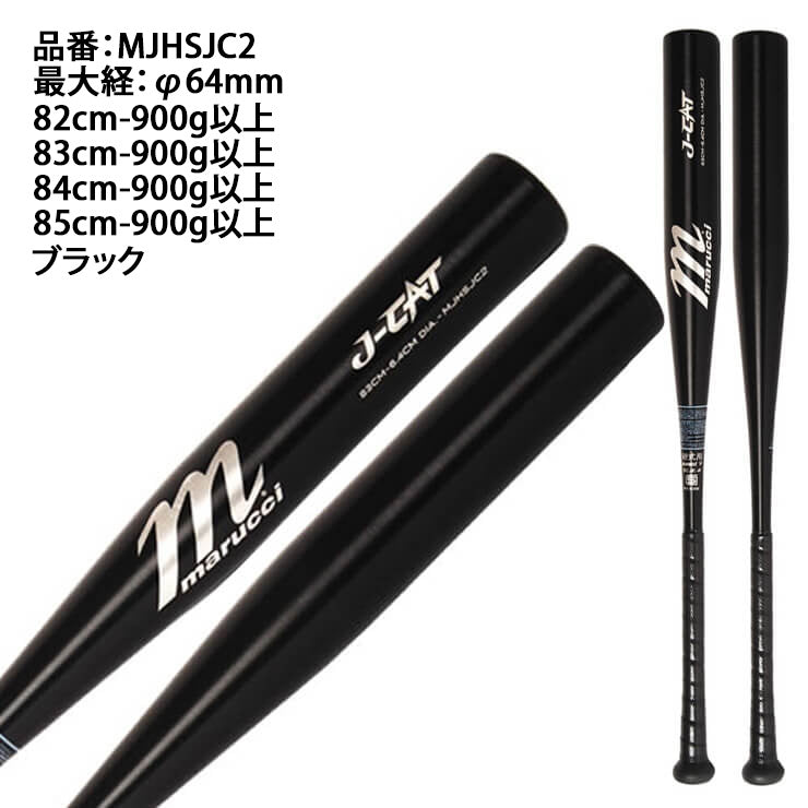 【2024新基準対応】マルーチ marucci 硬式 金属バット J-CAT トップミドルバランス 82cm 83cm 84cm 85cm ...