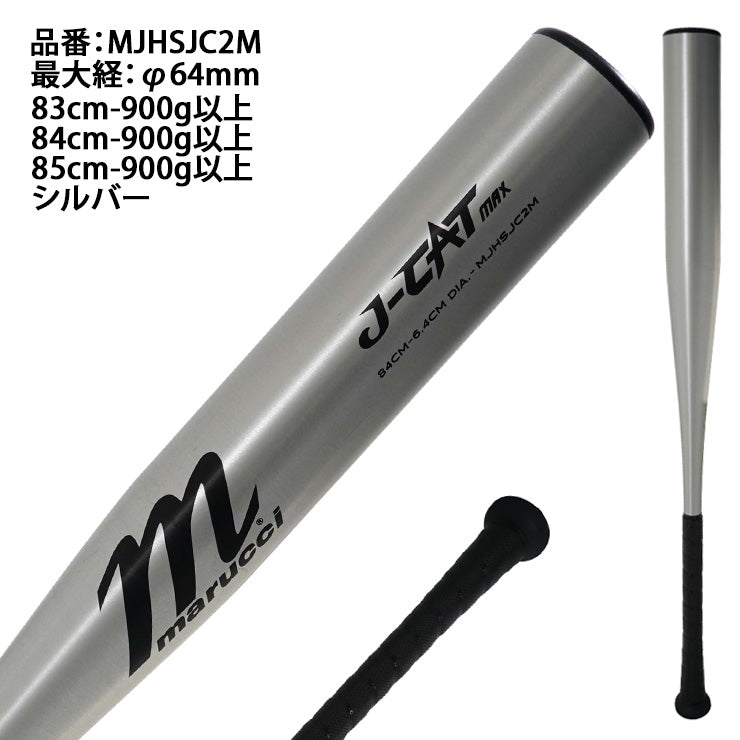 2026モデル】マルーチ marucci 硬式 金属バット J-CAT MAX マックス 新