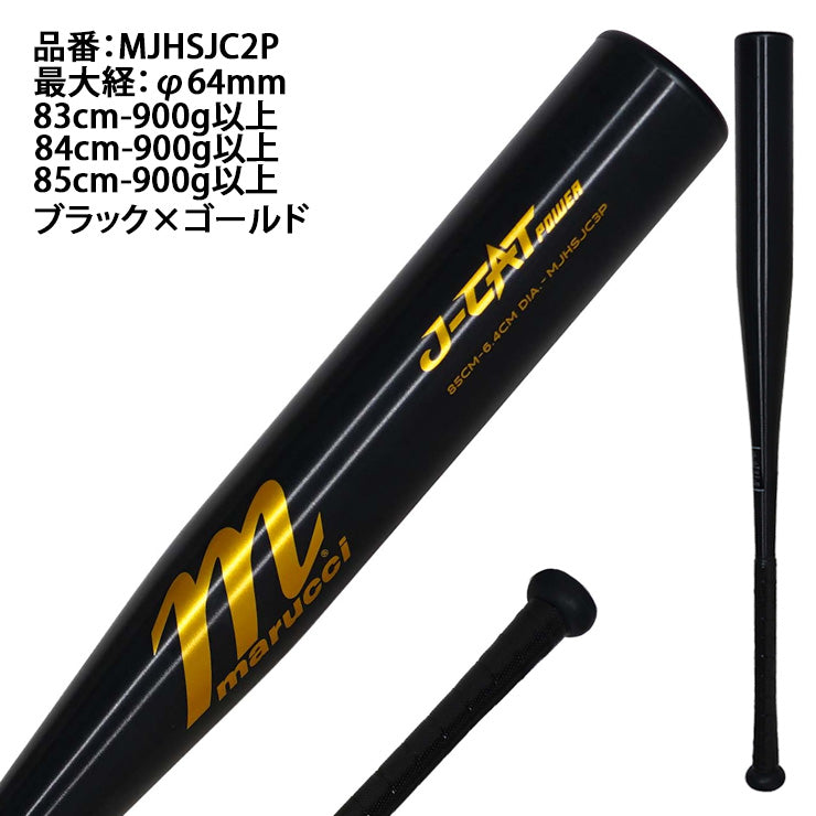 2026改良版】マルーチ marucci 硬式 金属バット J-CAT POWER パワー
