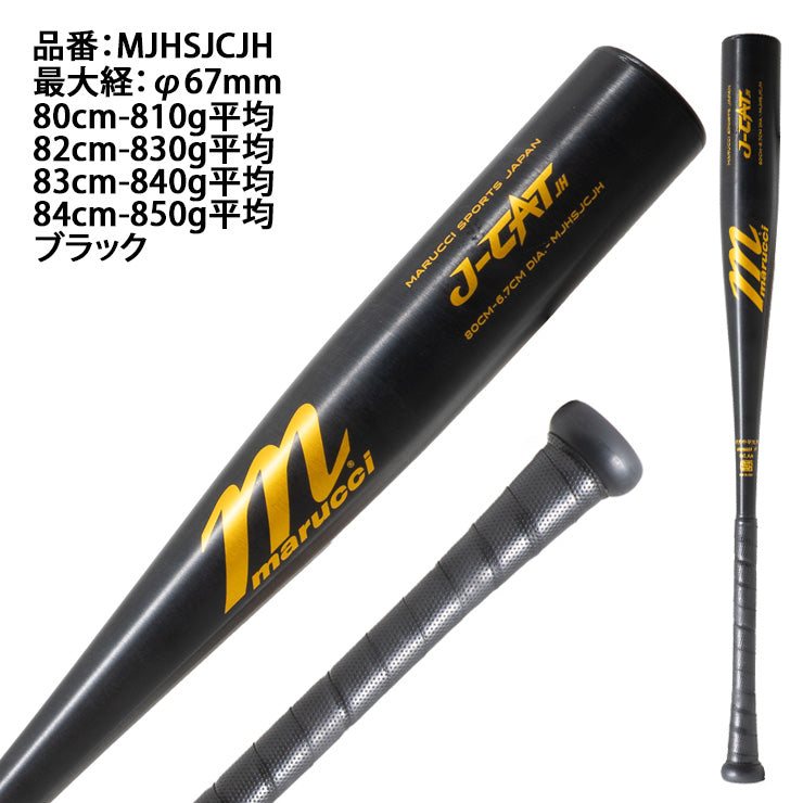 【2024モデル】マルーチ 中学硬式 金属バット J-CAT 80cm 810g 82cm 820g 83cm 830g 84cm 840g  MJHSJCJH 中学硬式バット 中学生 女子野球 女子硬式 硬式野球 ボーイズリーグ リトルシニア ポニーリーグ ヤングリーグ marucci  マルッチ ...