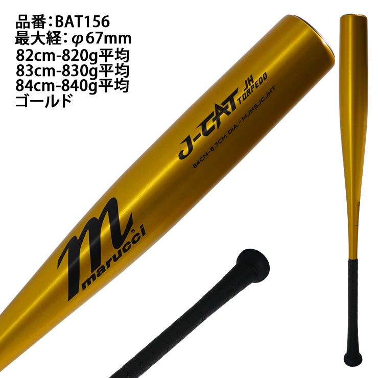 魚雷バット】2026モデル マルーチ 中学硬式 金属バット J-CAT TORPEDO
