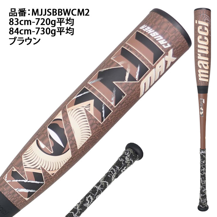 マルーチ marucci 一般軟式 ワニクラッシャー マックス 茶ワニ バット