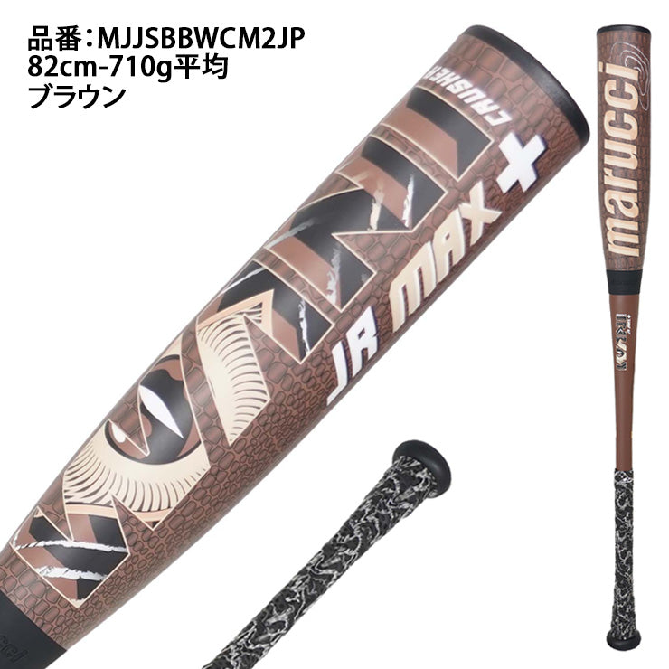 marucci ワニクラッシャーMAX 80センチ　少年軟式 マルーチ marucci 少年軟式 ワニクラッシャー マックス ジュニアプラス