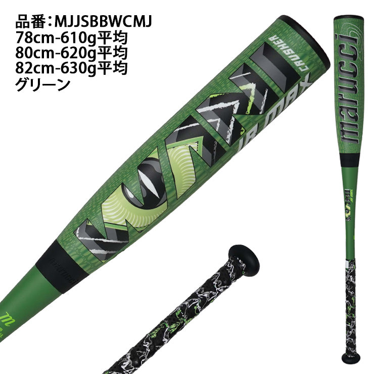 【2026モデル】マルーチ marucci 少年軟式 ワニクラッシャー マックス 緑ワニ バット トップミドルバランス 78cm 610g 80cm 620g 82cm 630g 少年野球 MJJSBBWCMJ WANI CRUSHER MAX ウレタンバット ジュニア こども 子ども 学童野球 JSBBマーク 軟式野球 試合 マルッチ マルチ