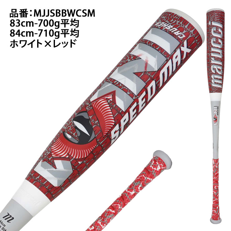 【予約販売】2026モデル マルーチ 一般軟式 ワニクラッシャー スピードマックス バット ミドルバランス 新赤ワニ 83cm 700g 84cm 710g 大人 marucci MJJSBBWCSM WANI CRUSHER SPEED MAX ウレタンバット FRP製バット JSBBマーク 軟式野球 草野球 試合 マルチ