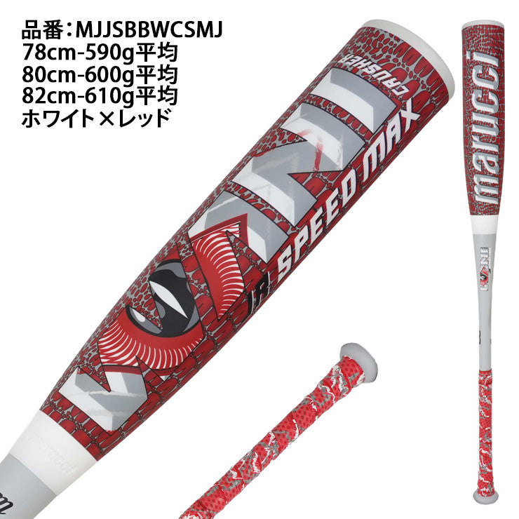 【予約販売】2026モデル マルーチ marucci 少年軟式 ワニクラッシャースピードマックス ジュニア バット ミドルバランス 新赤ワニ 78cm 590g 80cm 600g 82cm 610g 少年野球 MJJSBBWCSMJ WANI CRUSHER SPEED MAX JR ウレタン こども 子ども キッズ 学童野球 軟式野球 マルチ