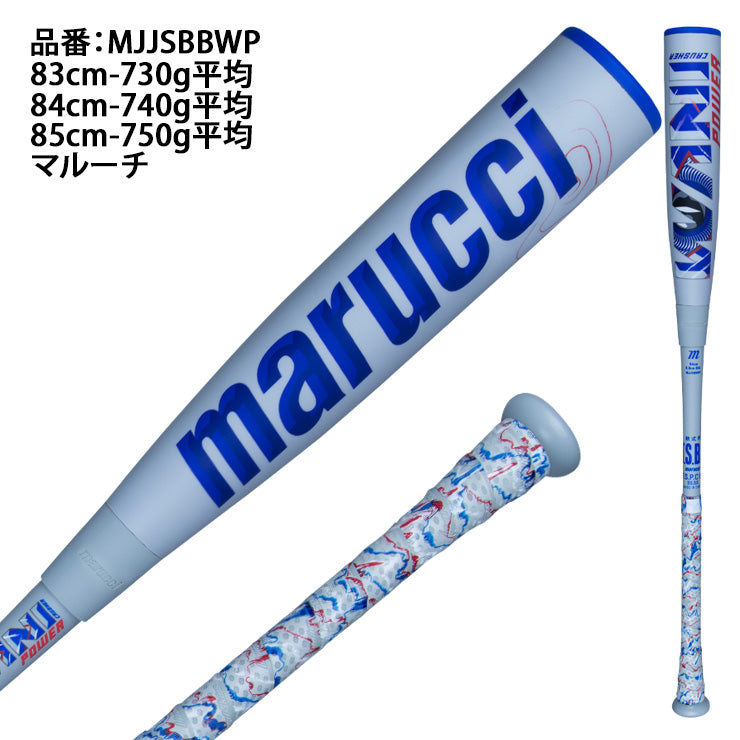 【予約販売】マルーチ marucci 青ワニ 一般軟式 ワニクラッシャー パワー バット トップバランス 83cm 730g 84cm 740g  85cm 750g 大人 MJJSBBWP ウレタンバット FRP製バット JSBBマーク 軟式野球 草野球 試合 マルッチ マルチ